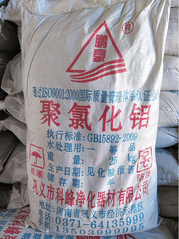 工業(yè)級26%~28%聚合氯化鋁