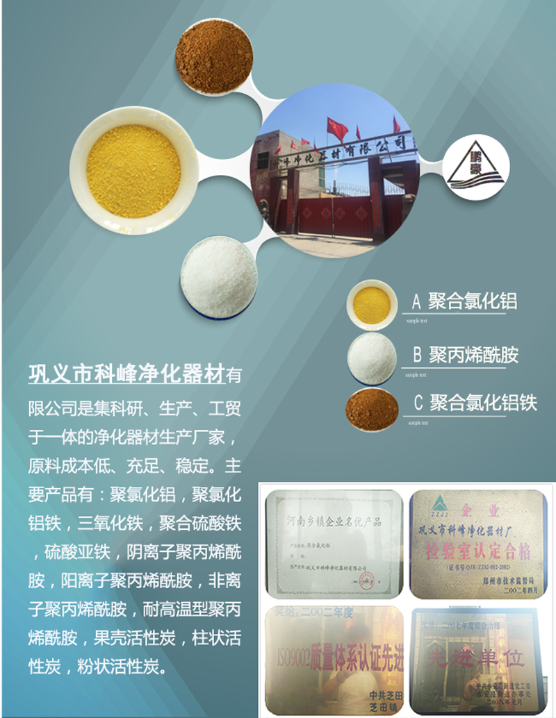 科峰聚合氯化鋁生產(chǎn)廠(chǎng)家真材實(shí)料