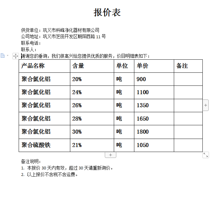 聚合氯化鋁價格請過目