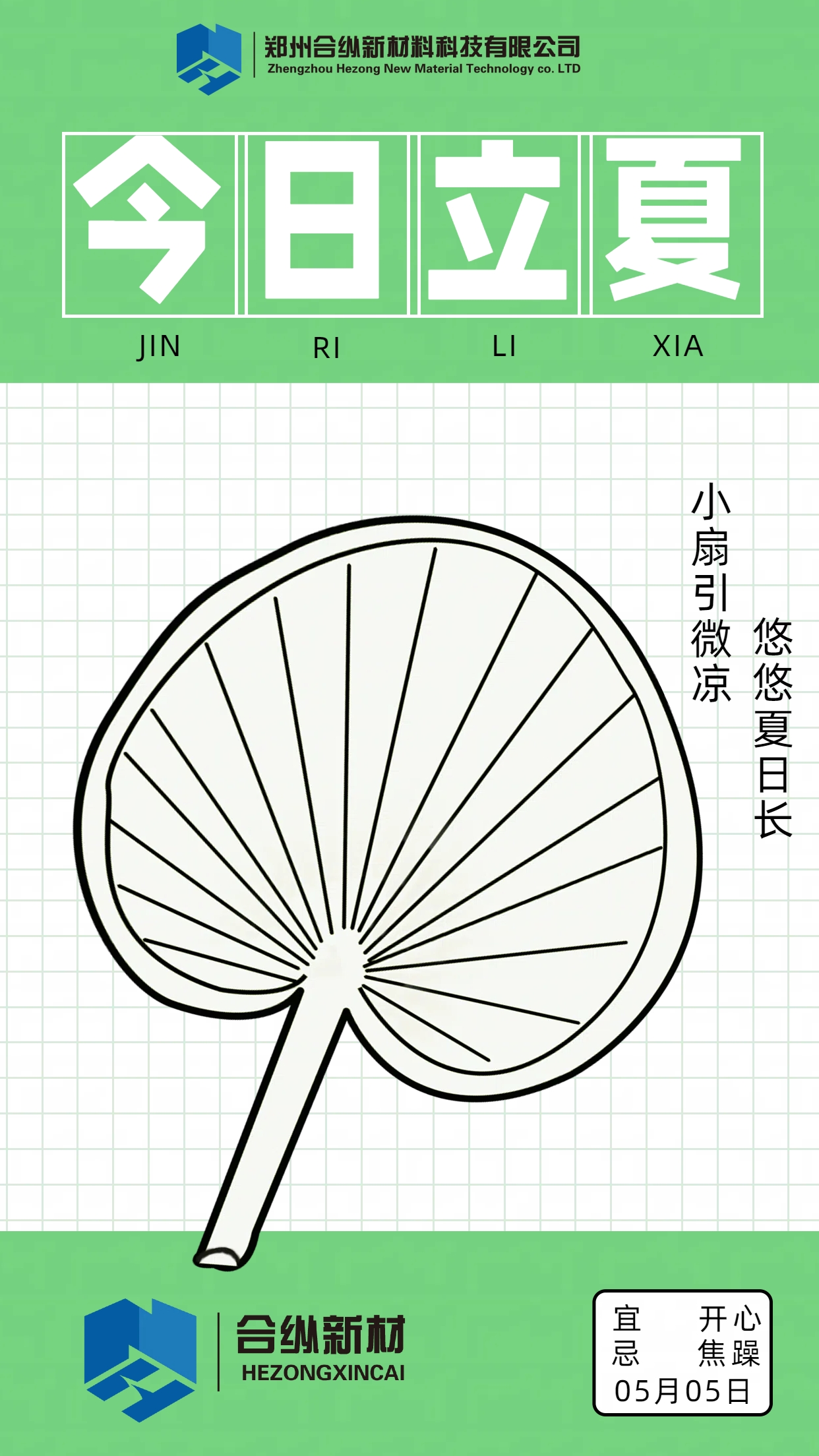 立夏節(jié)氣